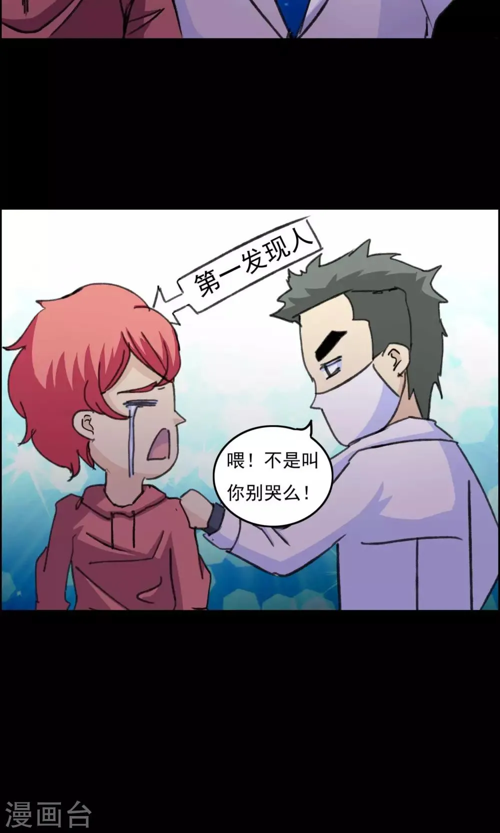 第18话 遗失的项链1 第25页