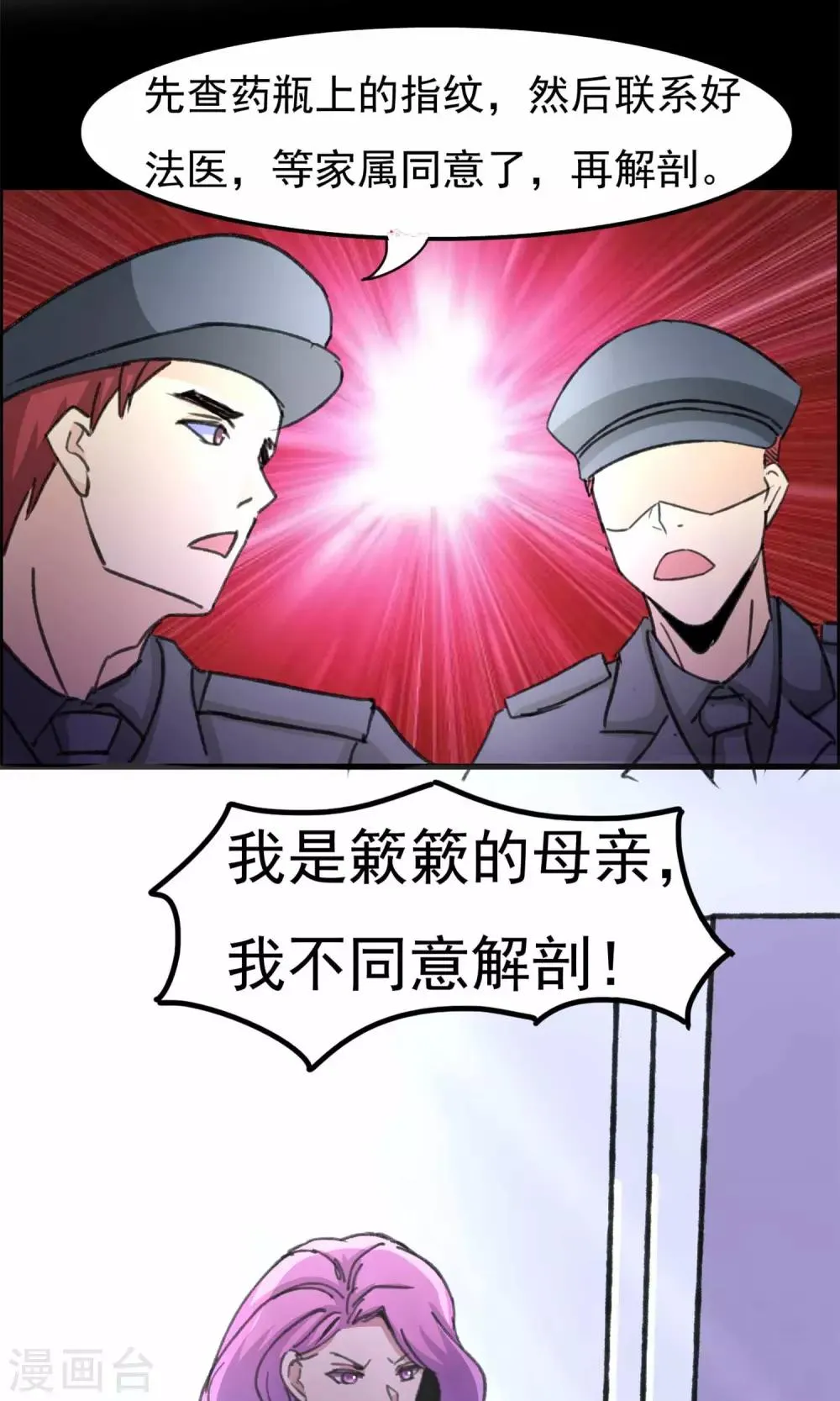 第18话 遗失的项链1 第26页