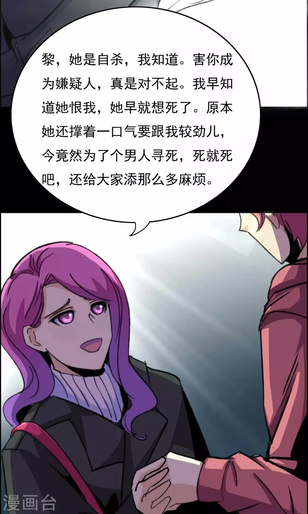 第18话 遗失的项链1 第29页