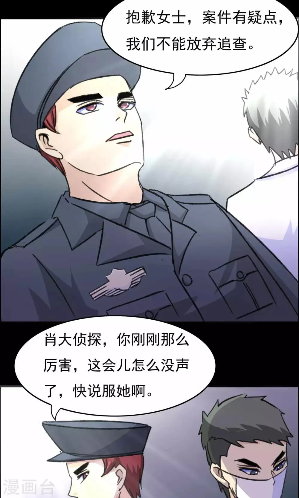 第18话 遗失的项链1 第31页