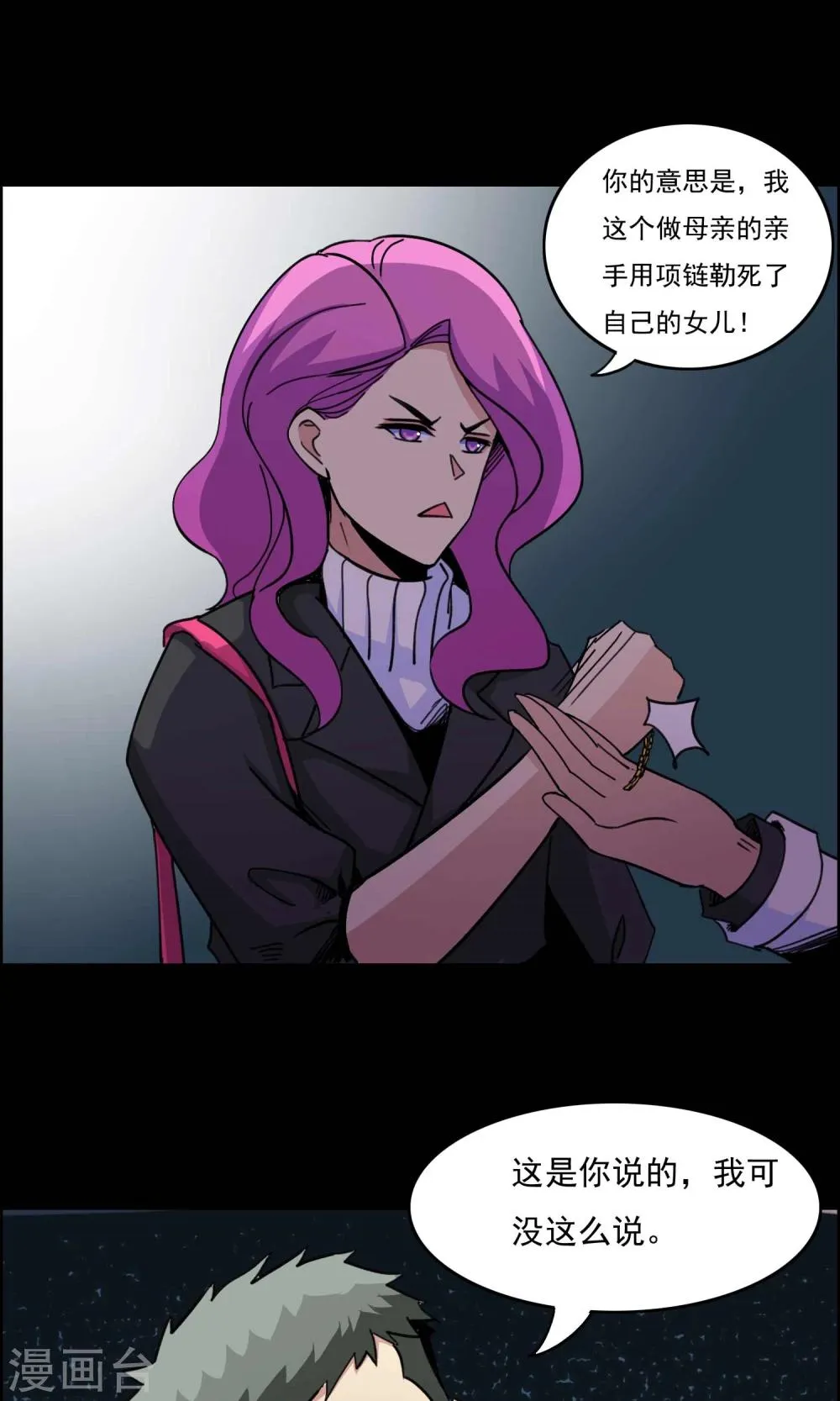 第20话 遗失的项链3 第1页