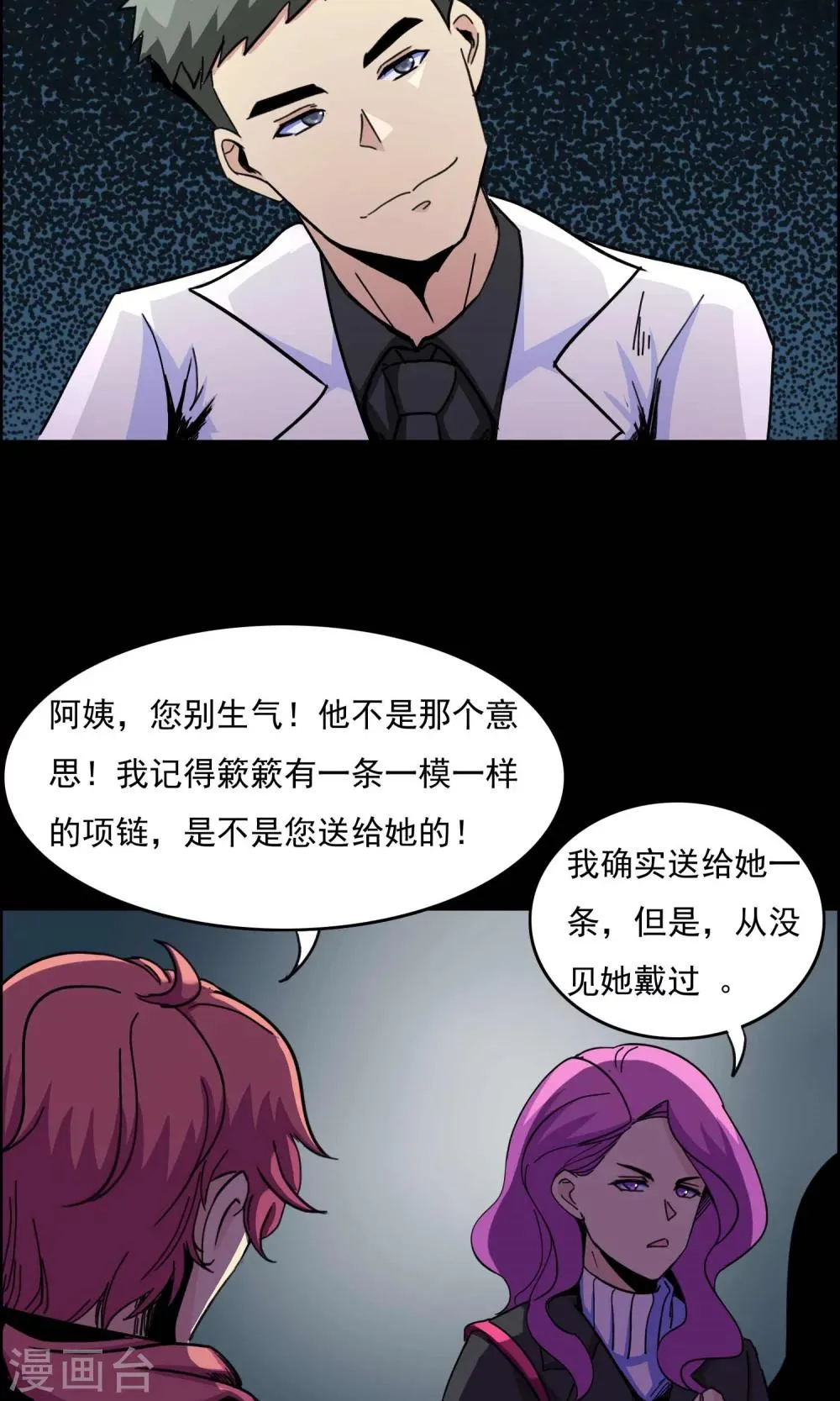 第20话 遗失的项链3 第2页