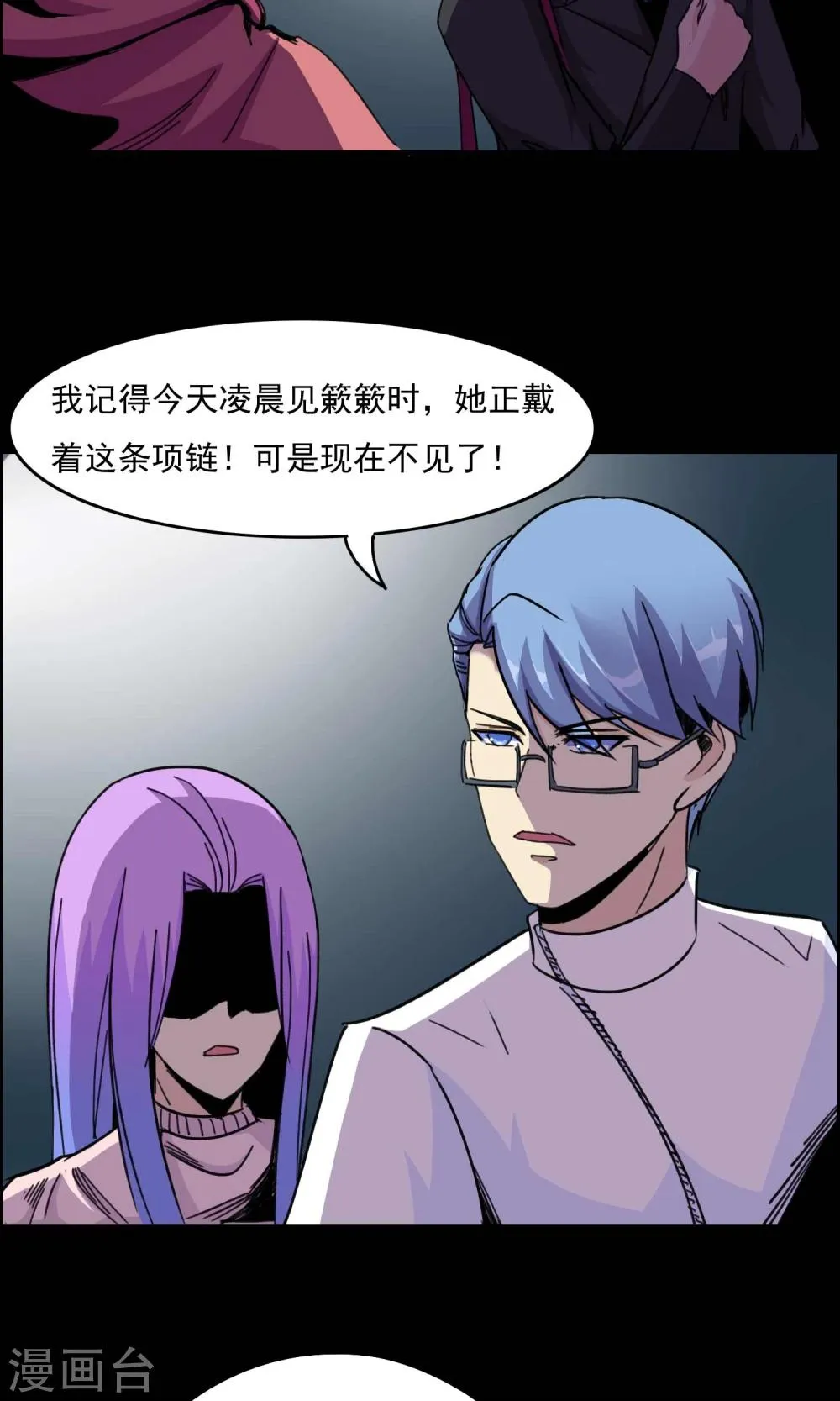 第20话 遗失的项链3 第3页