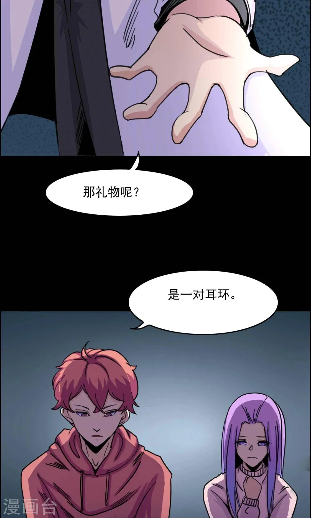 第20话 遗失的项链3 第6页