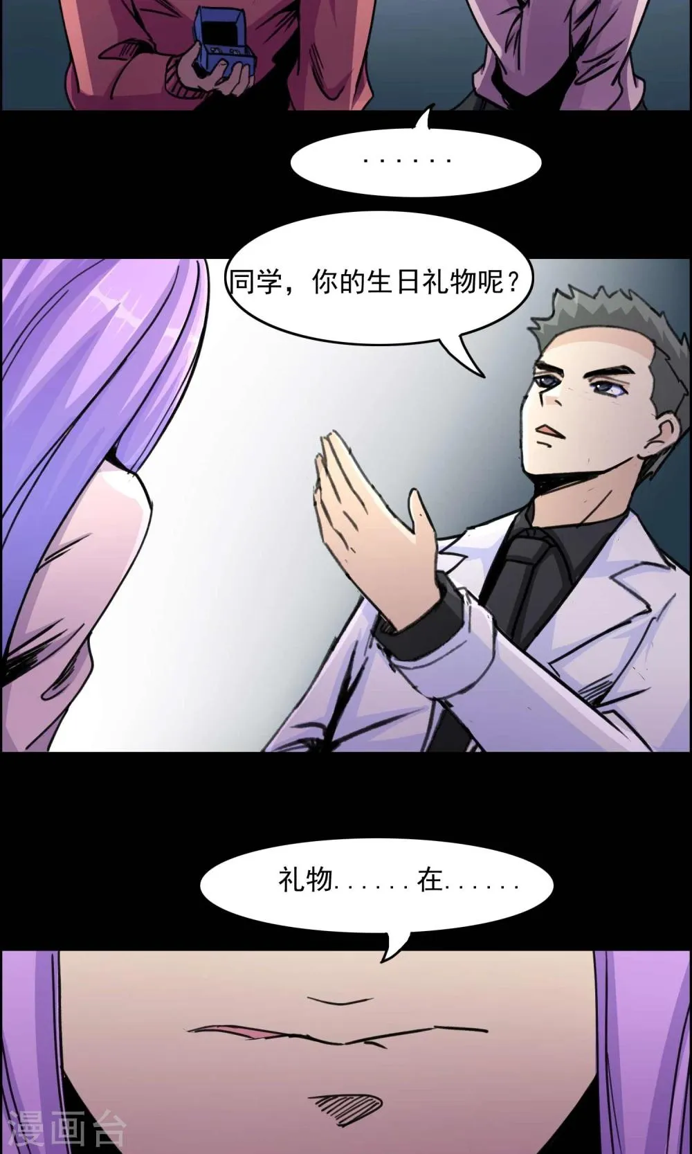 第20话 遗失的项链3 第7页