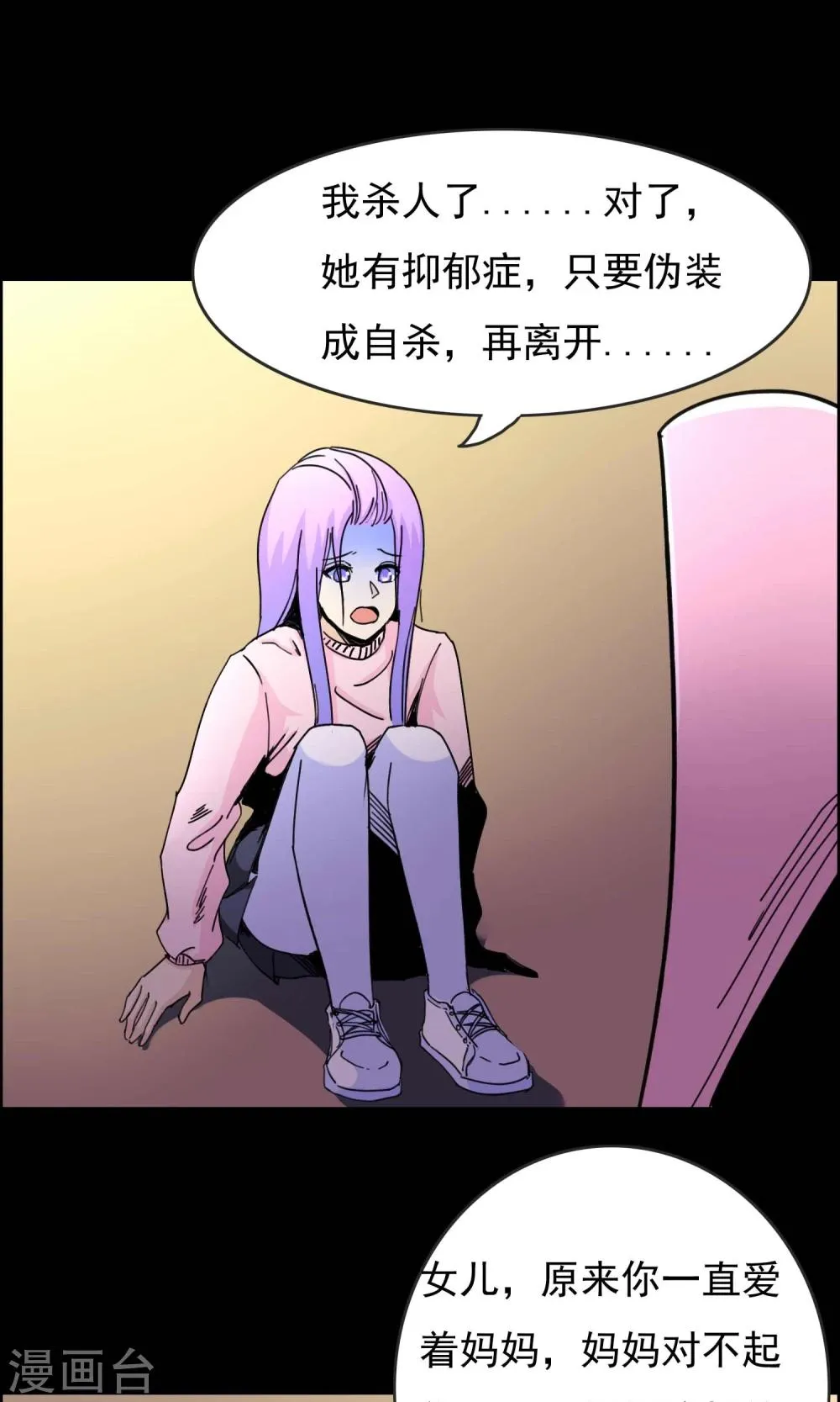 第20话 遗失的项链3 第23页