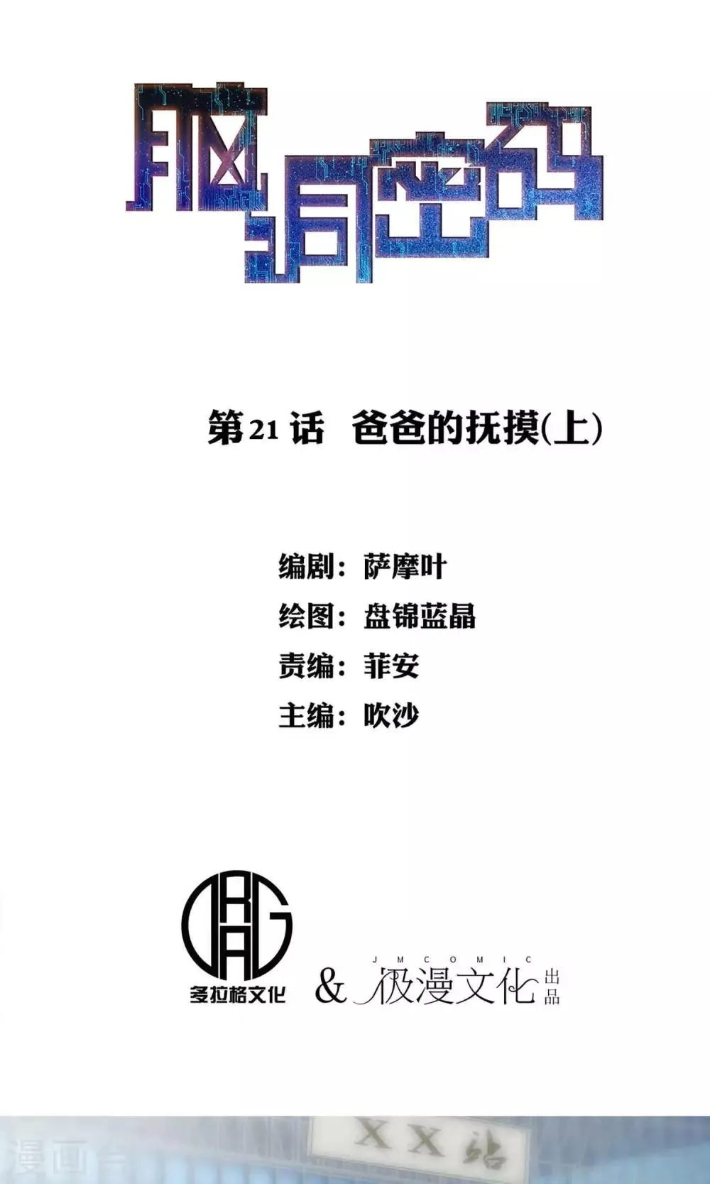第21话 爸爸的抚摸1 第1页