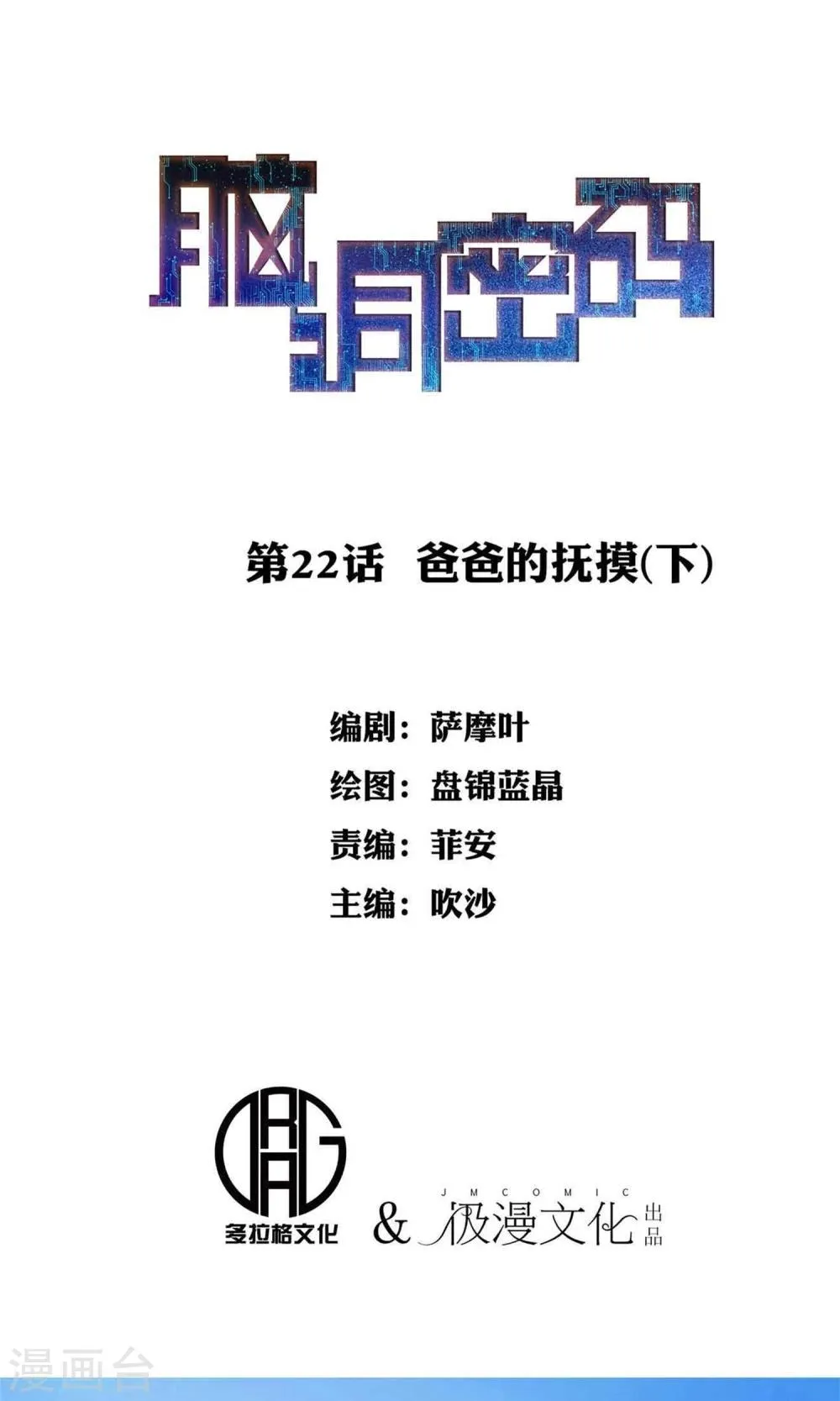 第22话 爸爸的抚摸2 第1页