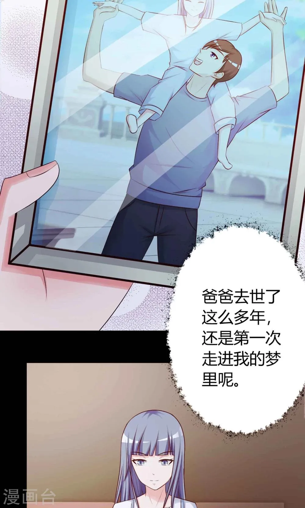 第22话 爸爸的抚摸2 第7页