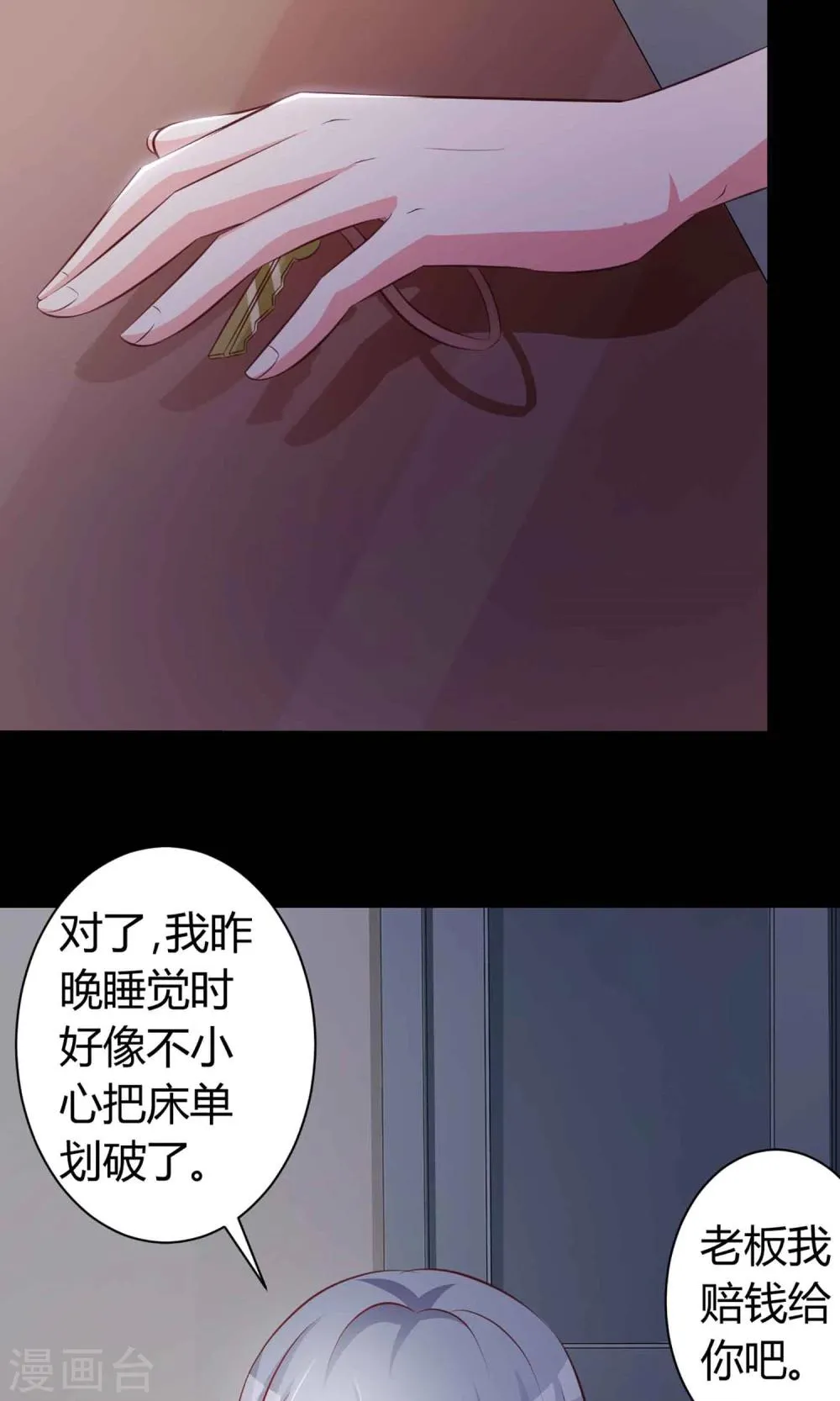 第22话 爸爸的抚摸2 第21页