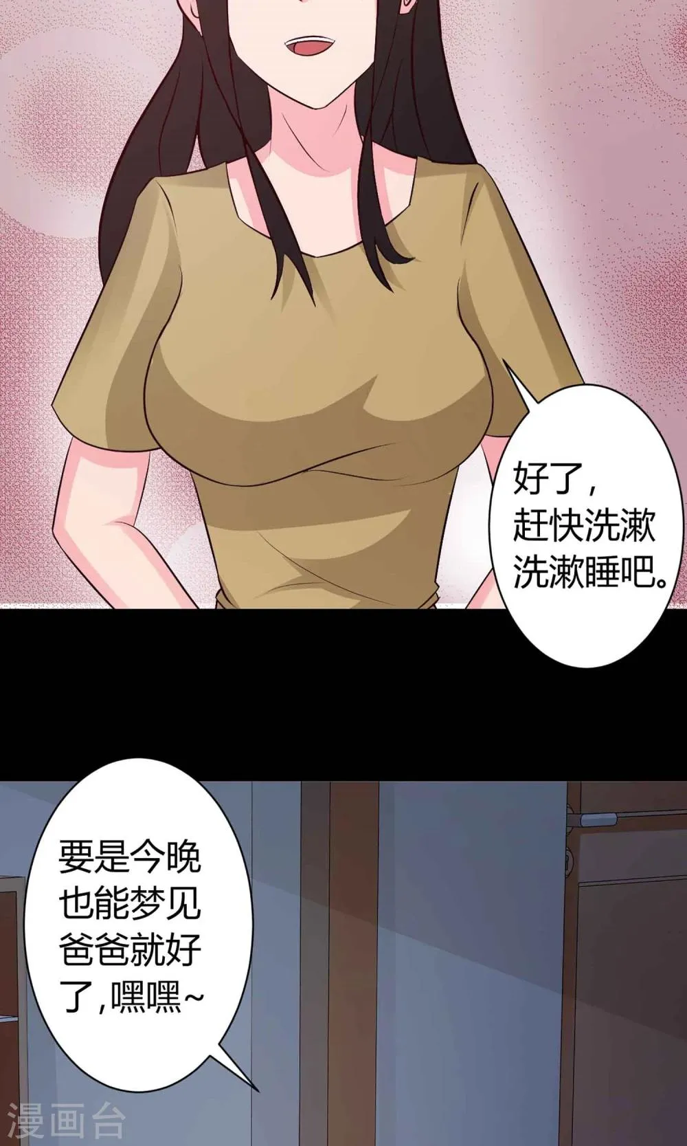 第22话 爸爸的抚摸2 第37页