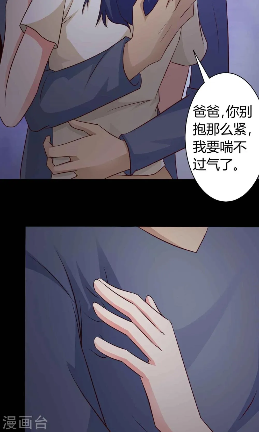 第22话 爸爸的抚摸2 第41页