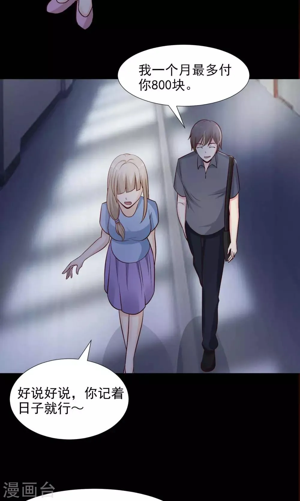 第23话 拖把也疯狂1 第8页