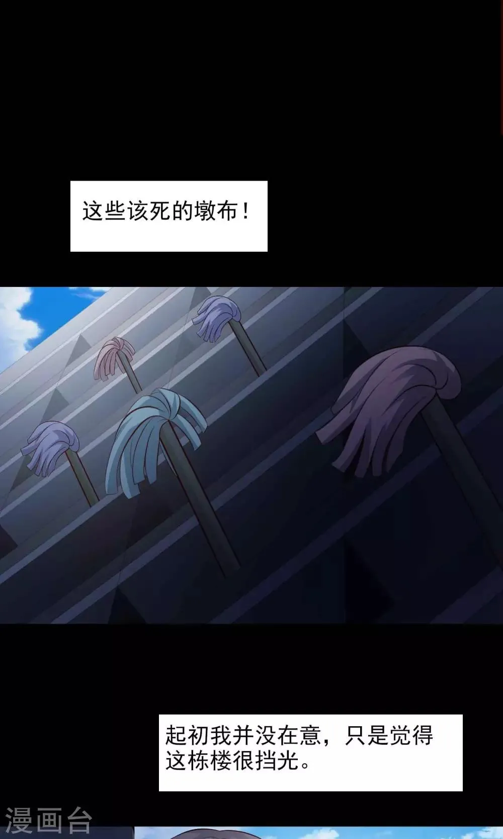 第23话 拖把也疯狂1 第11页
