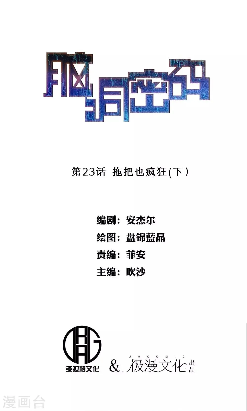 第24话 拖把也疯狂2 第1页