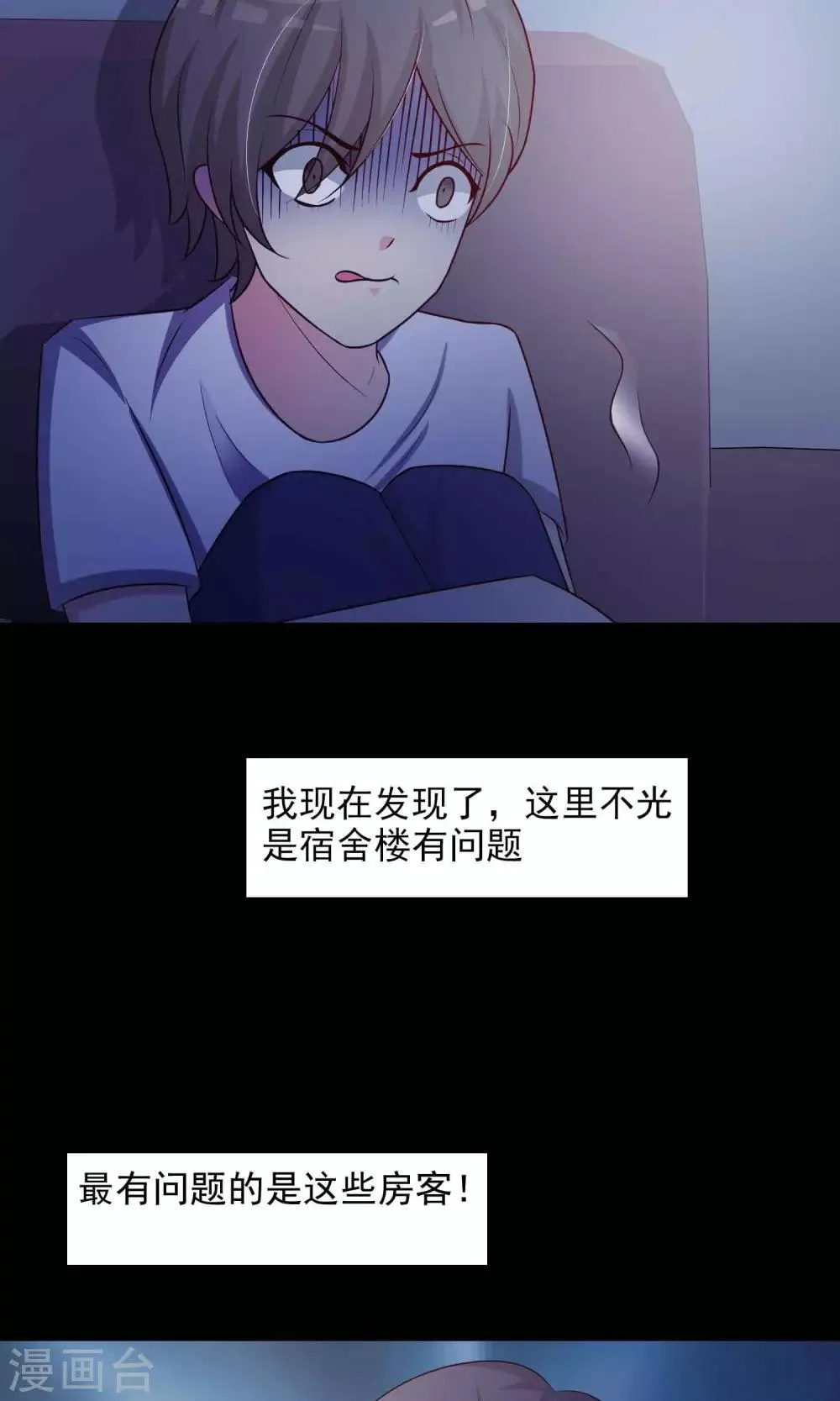 第24话 拖把也疯狂2 第9页
