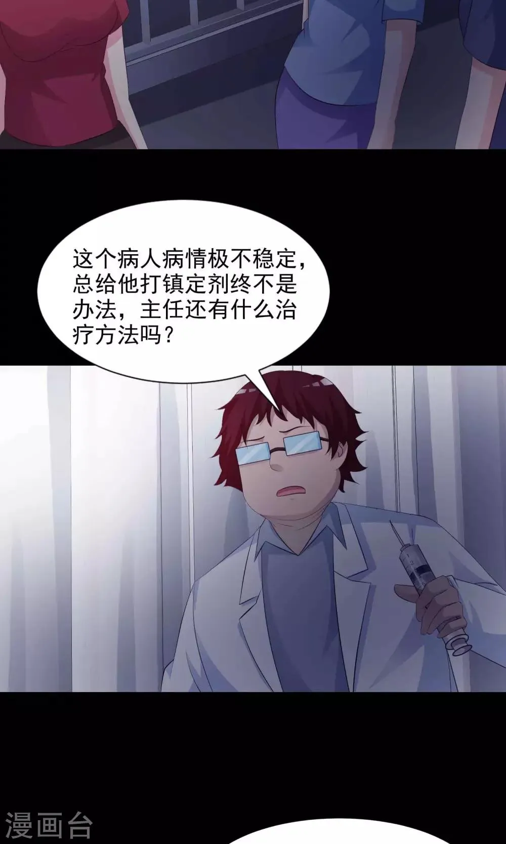 第24话 拖把也疯狂2 第34页