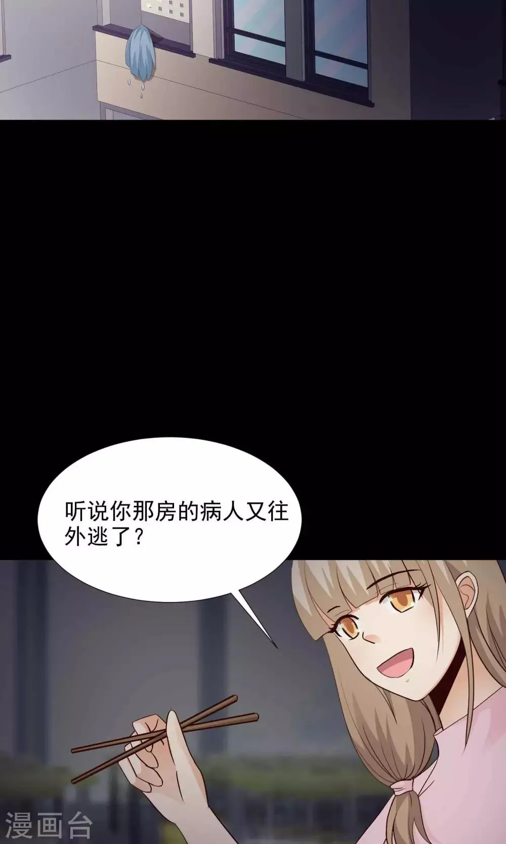 第24话 拖把也疯狂2 第37页