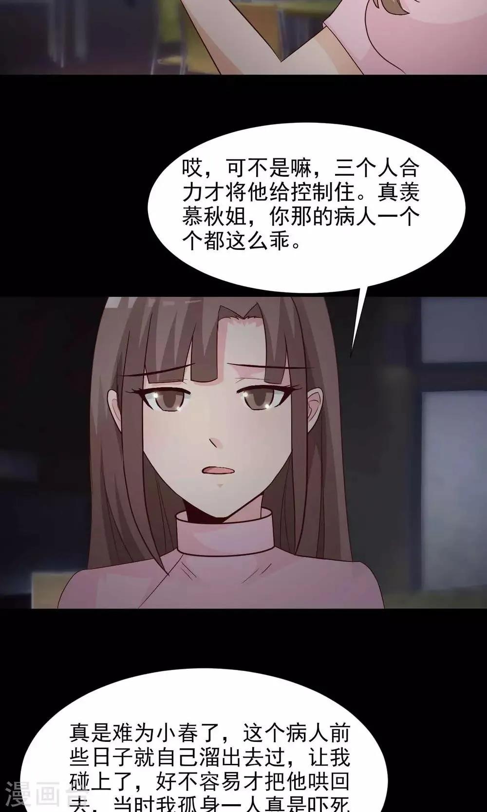第24话 拖把也疯狂2 第38页