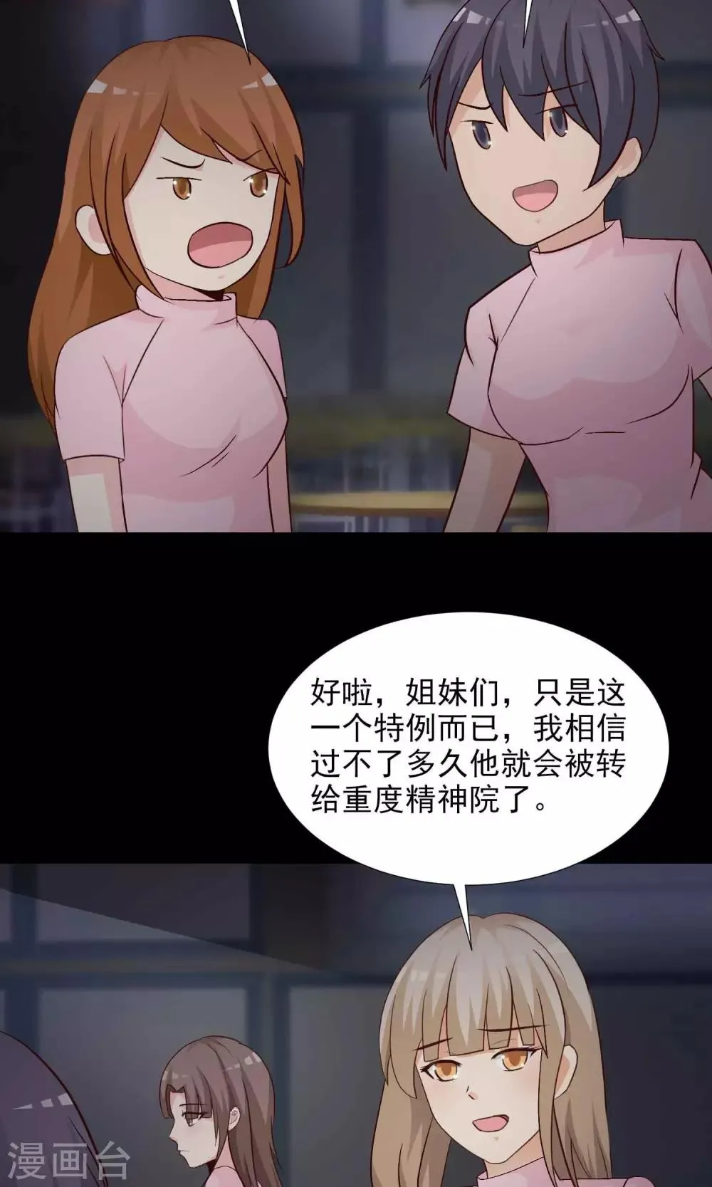第24话 拖把也疯狂2 第40页