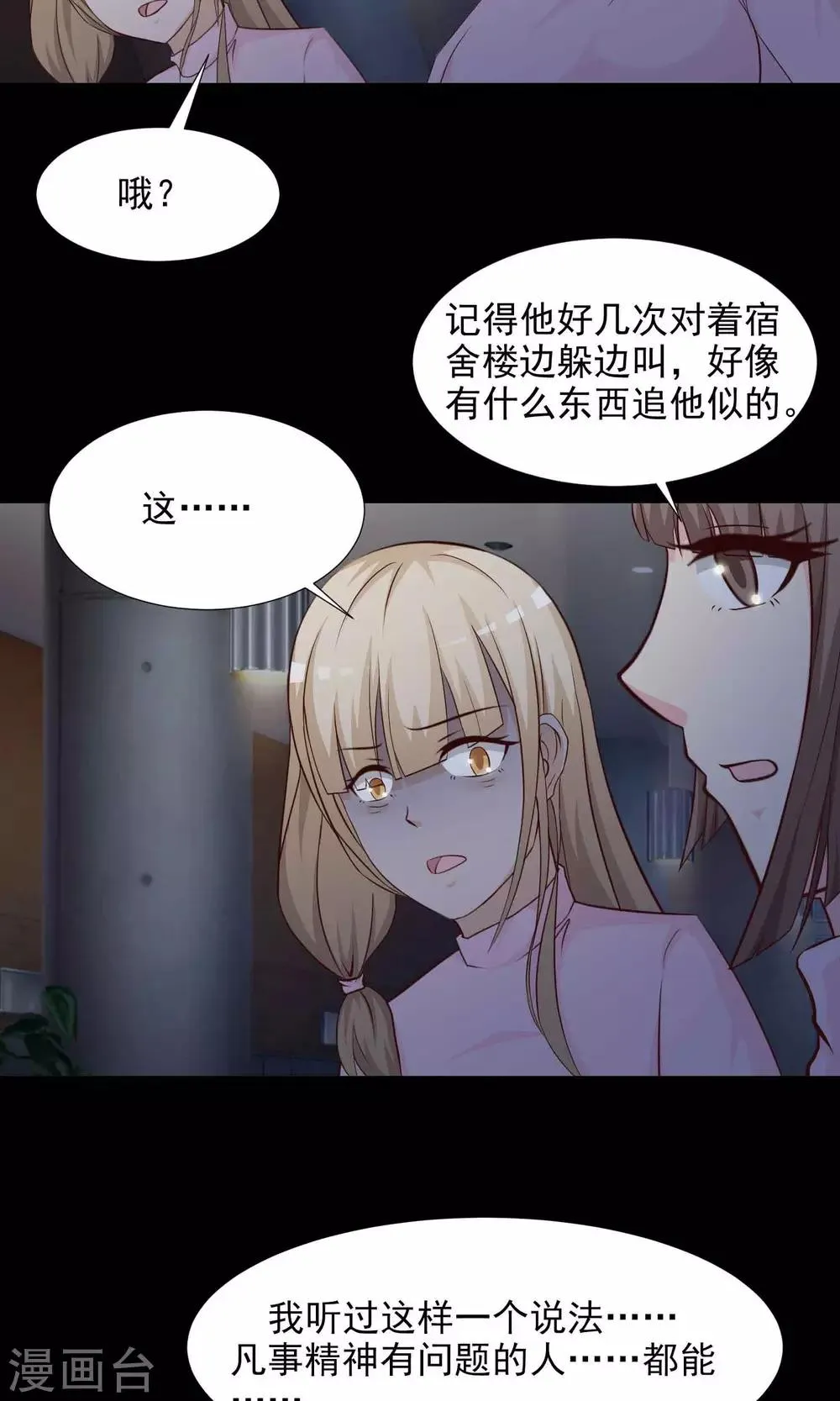 第24话 拖把也疯狂2 第42页