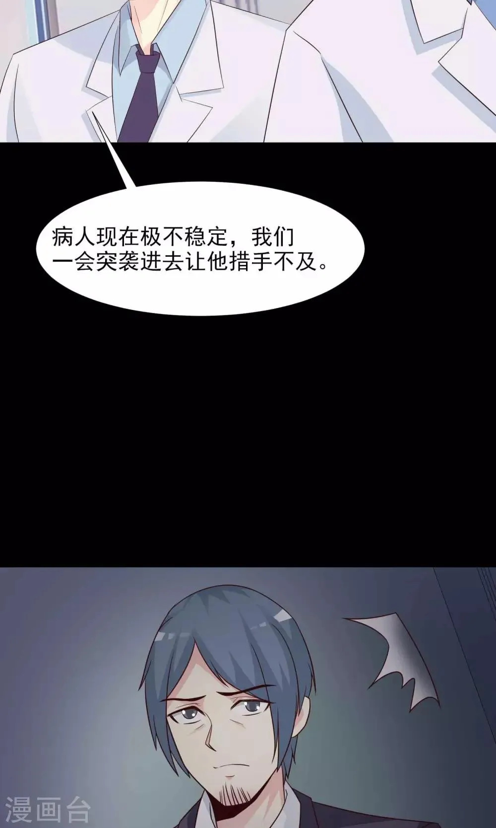 第24话 拖把也疯狂2 第49页