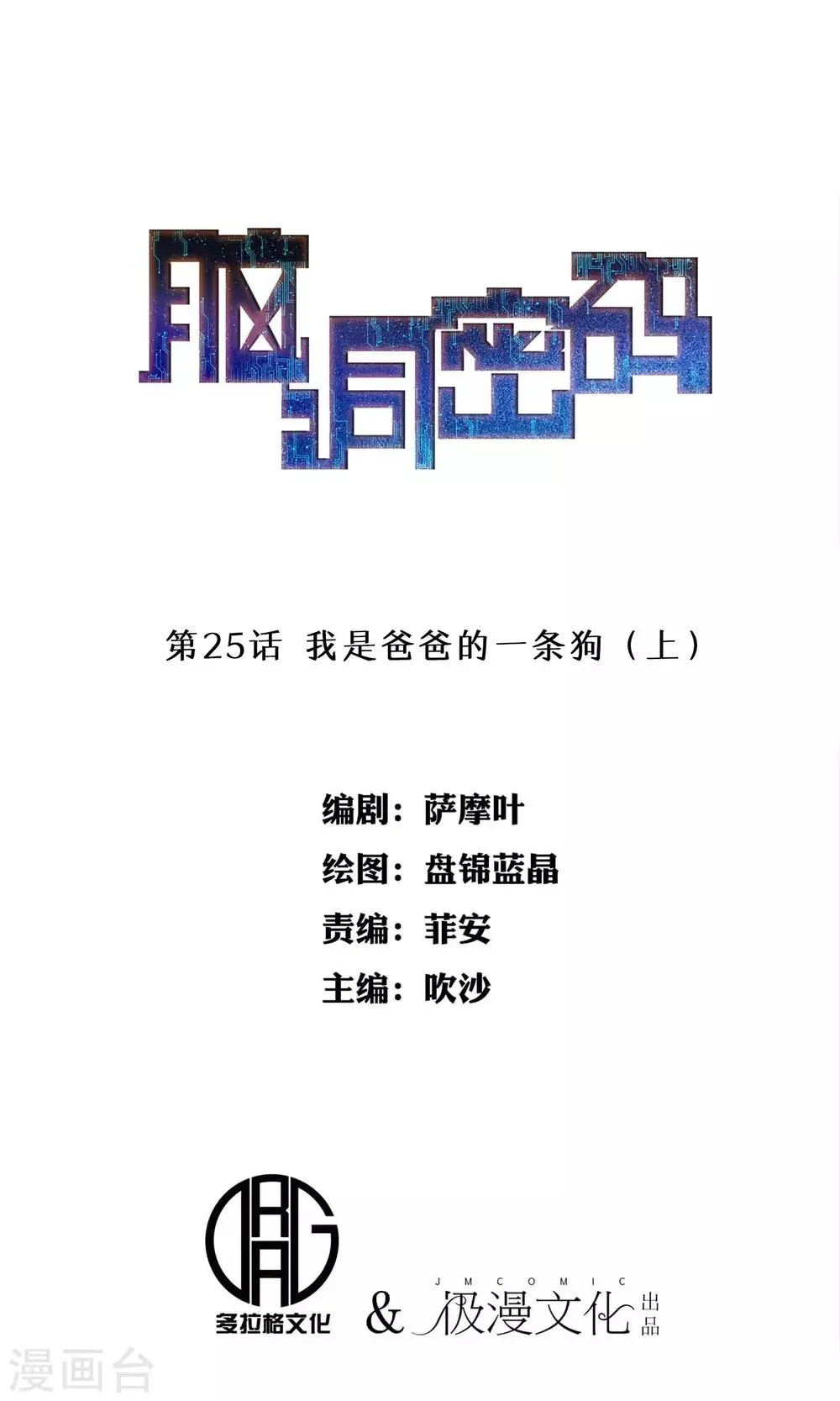 第25话 我是爸爸的一条狗1 第1页