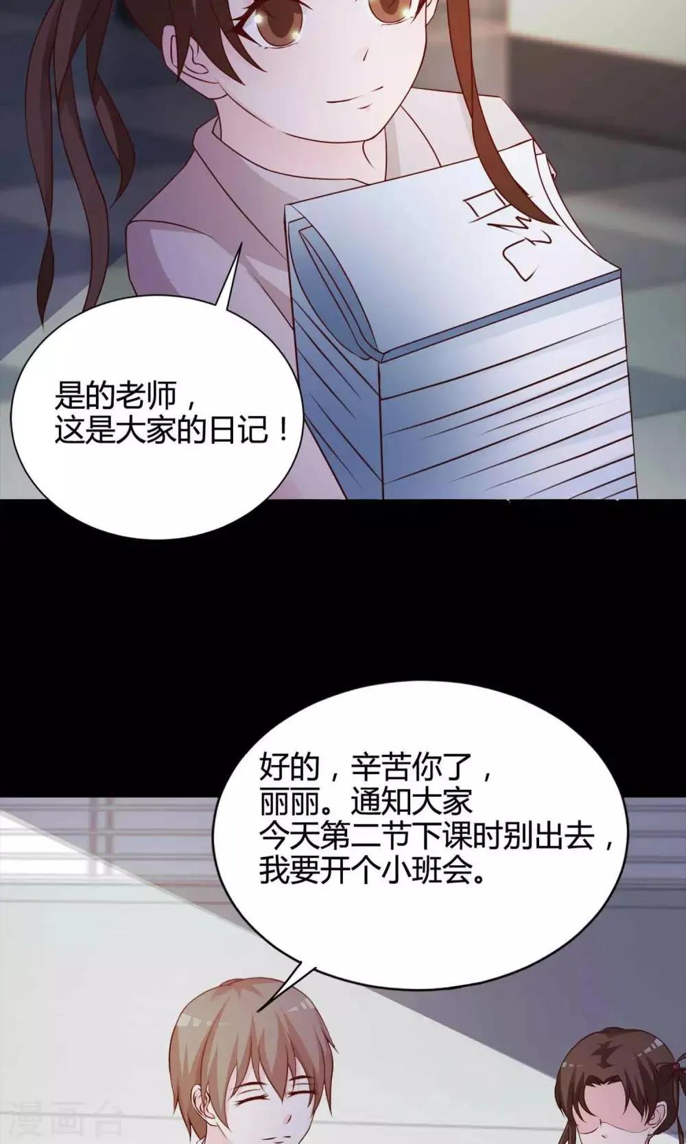 第25话 我是爸爸的一条狗1 第8页