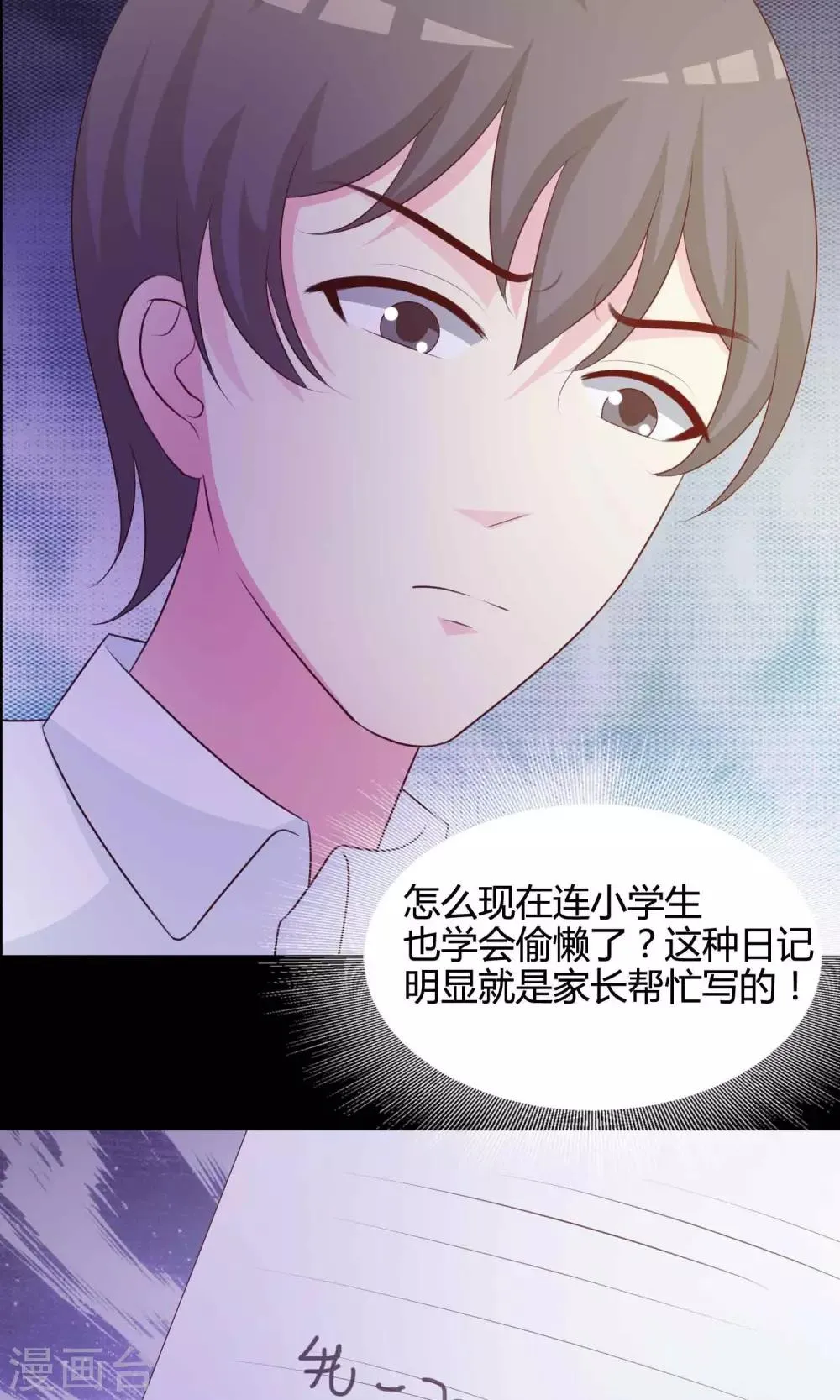 第25话 我是爸爸的一条狗1 第12页