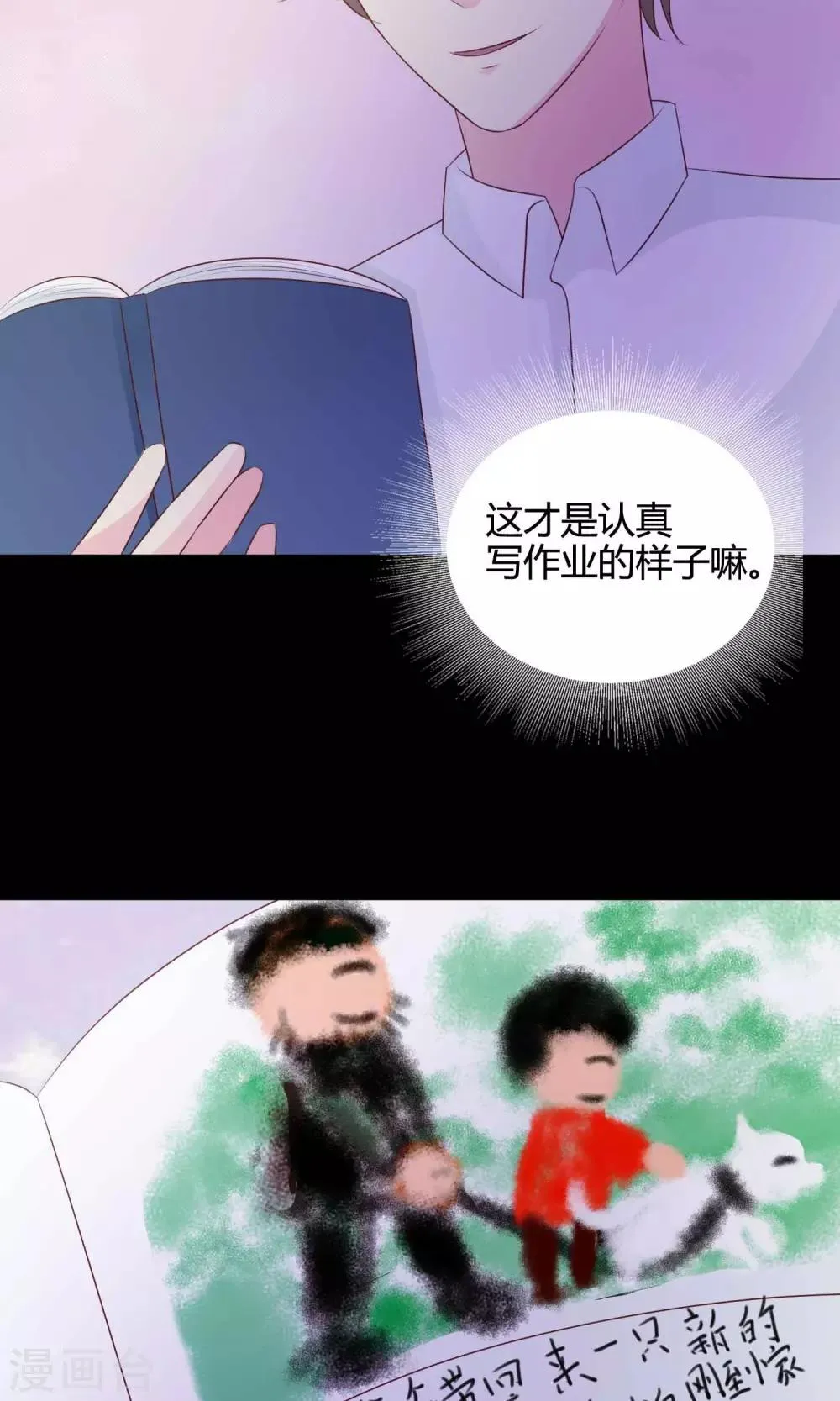 第25话 我是爸爸的一条狗1 第15页