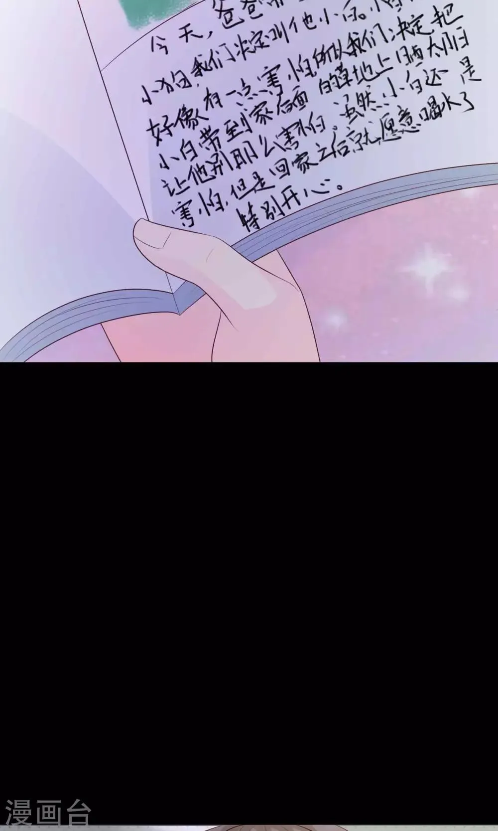第25话 我是爸爸的一条狗1 第16页