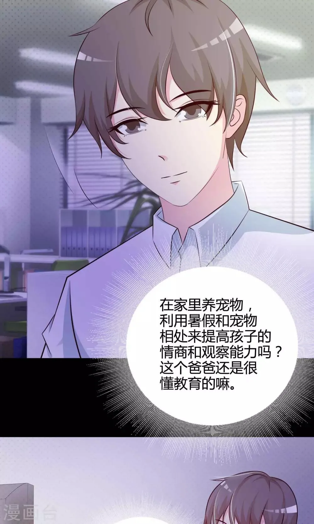 第25话 我是爸爸的一条狗1 第17页