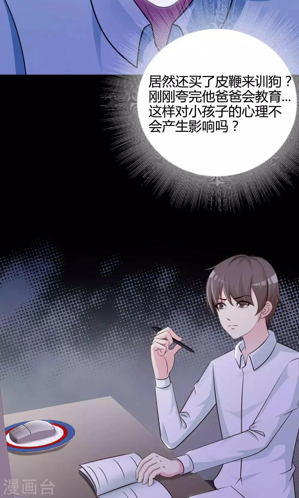 第25话 我是爸爸的一条狗1 第20页