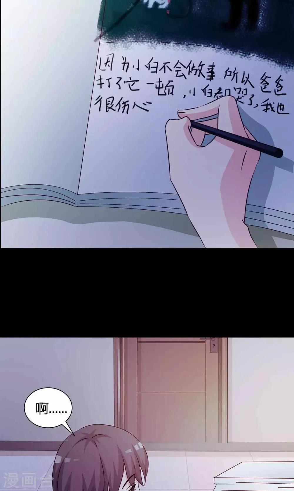 第25话 我是爸爸的一条狗1 第22页