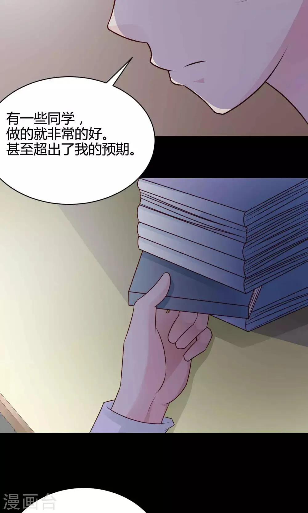 第25话 我是爸爸的一条狗1 第33页