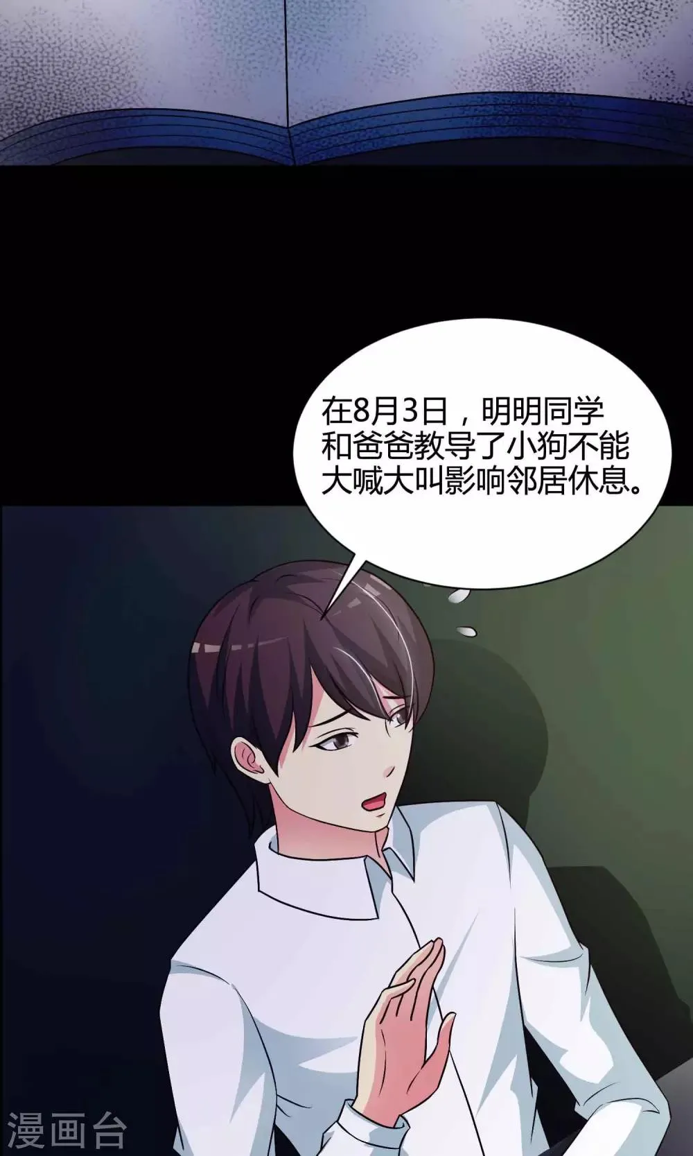 第25话 我是爸爸的一条狗1 第37页