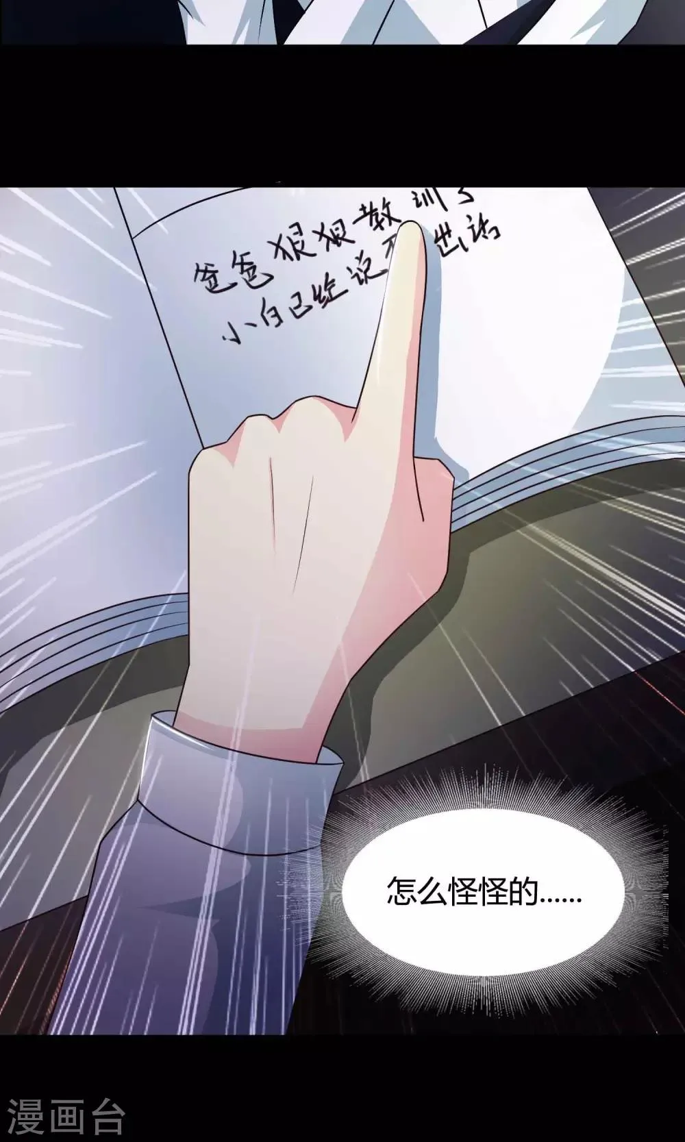 第25话 我是爸爸的一条狗1 第38页