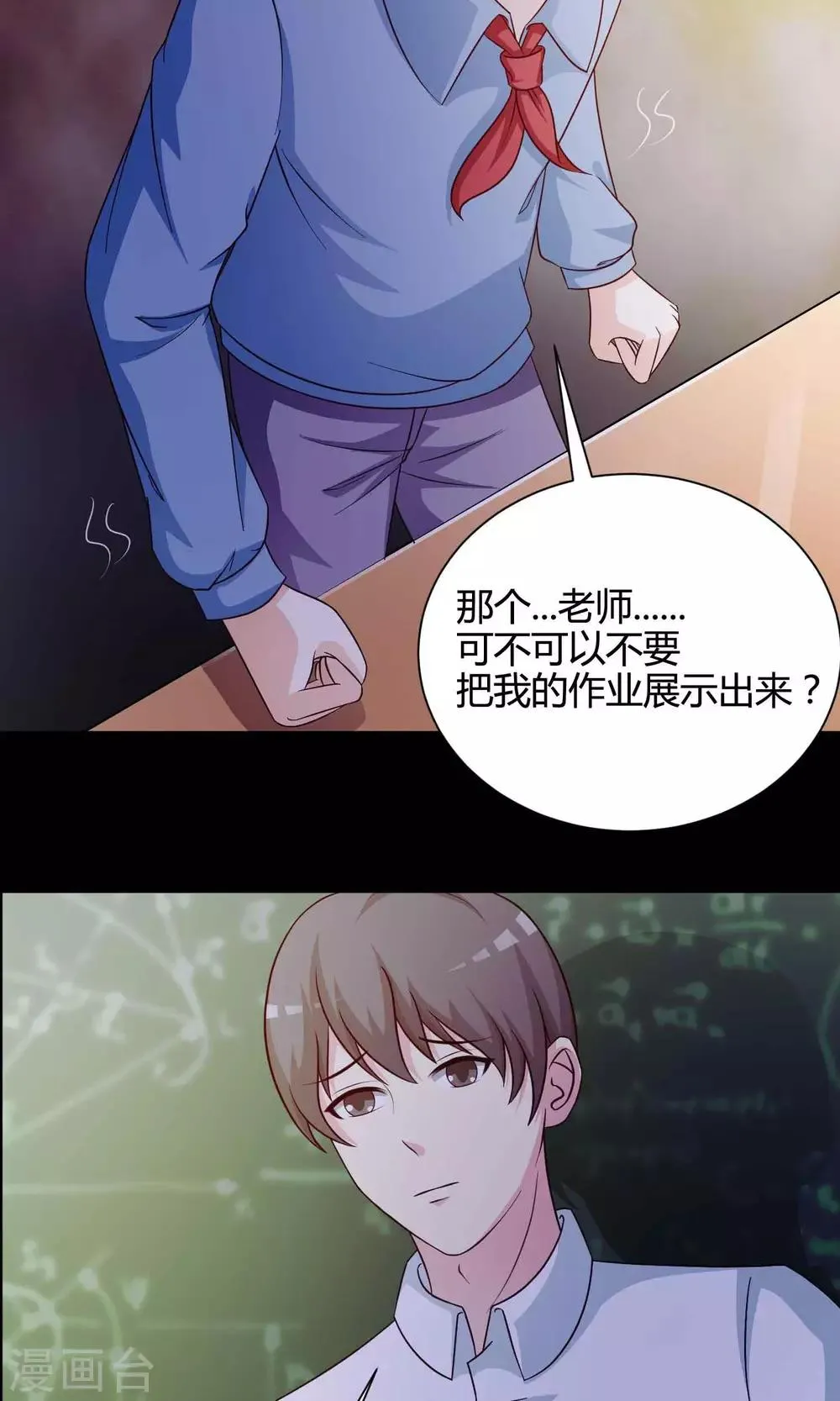 第25话 我是爸爸的一条狗1 第47页