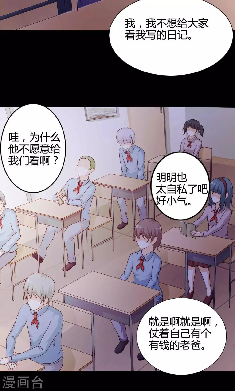 第25话 我是爸爸的一条狗1 第49页