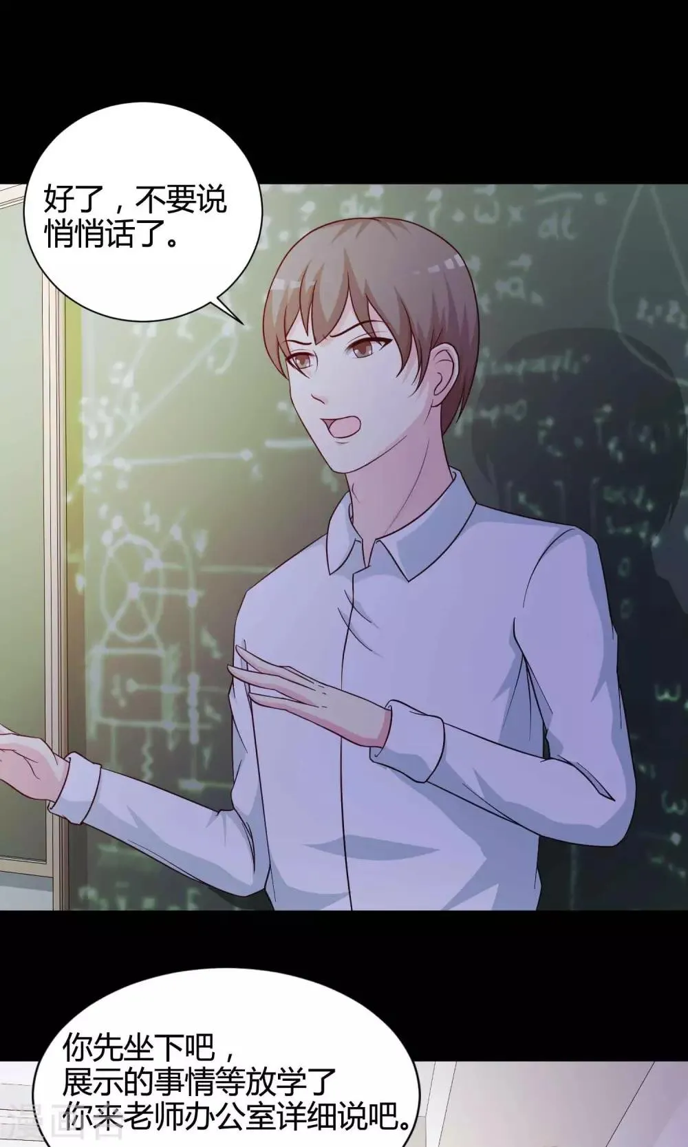 第25话 我是爸爸的一条狗1 第50页
