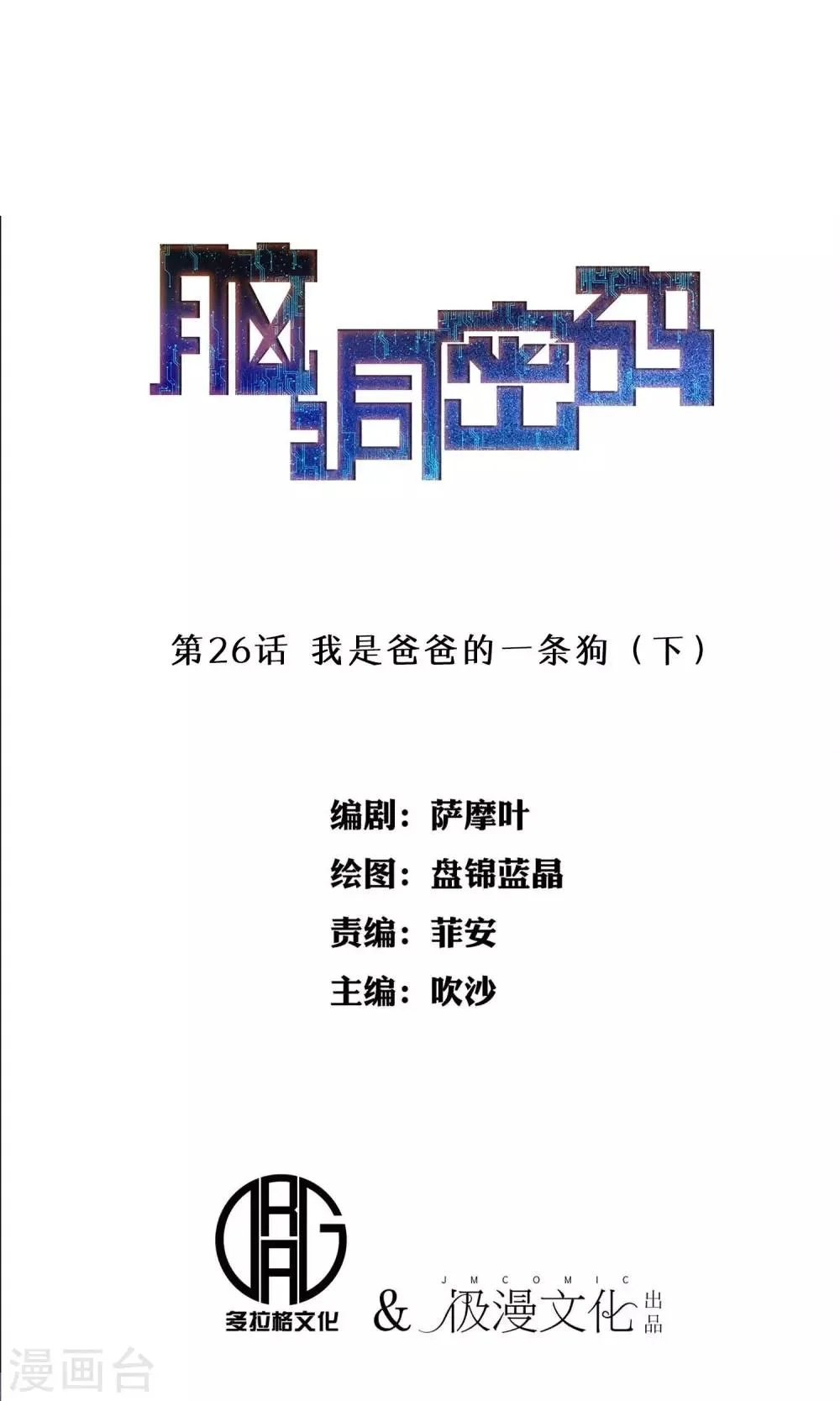 第26话 我是爸爸的一条狗2 第1页