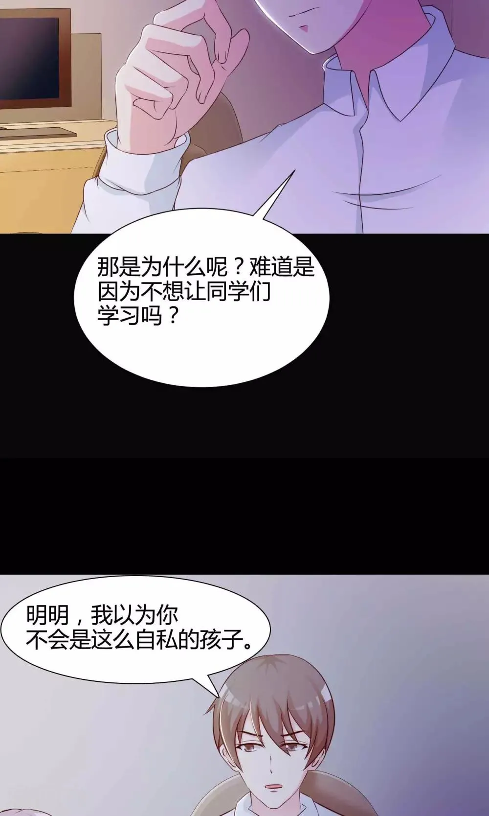 第26话 我是爸爸的一条狗2 第6页
