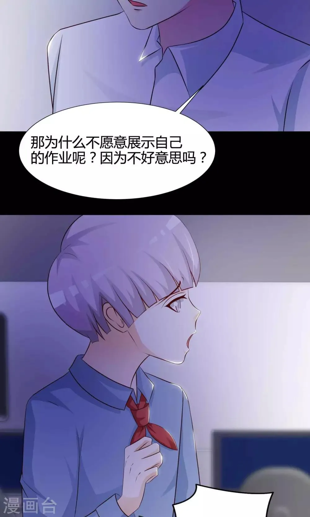 第26话 我是爸爸的一条狗2 第9页