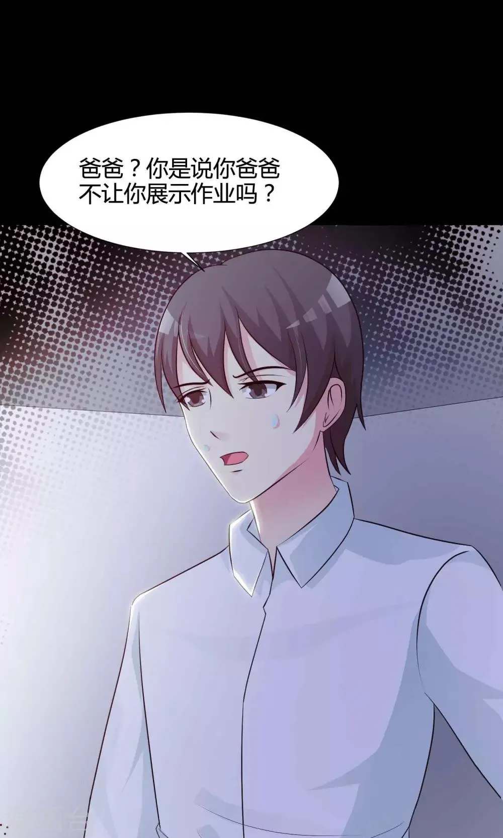 第26话 我是爸爸的一条狗2 第11页