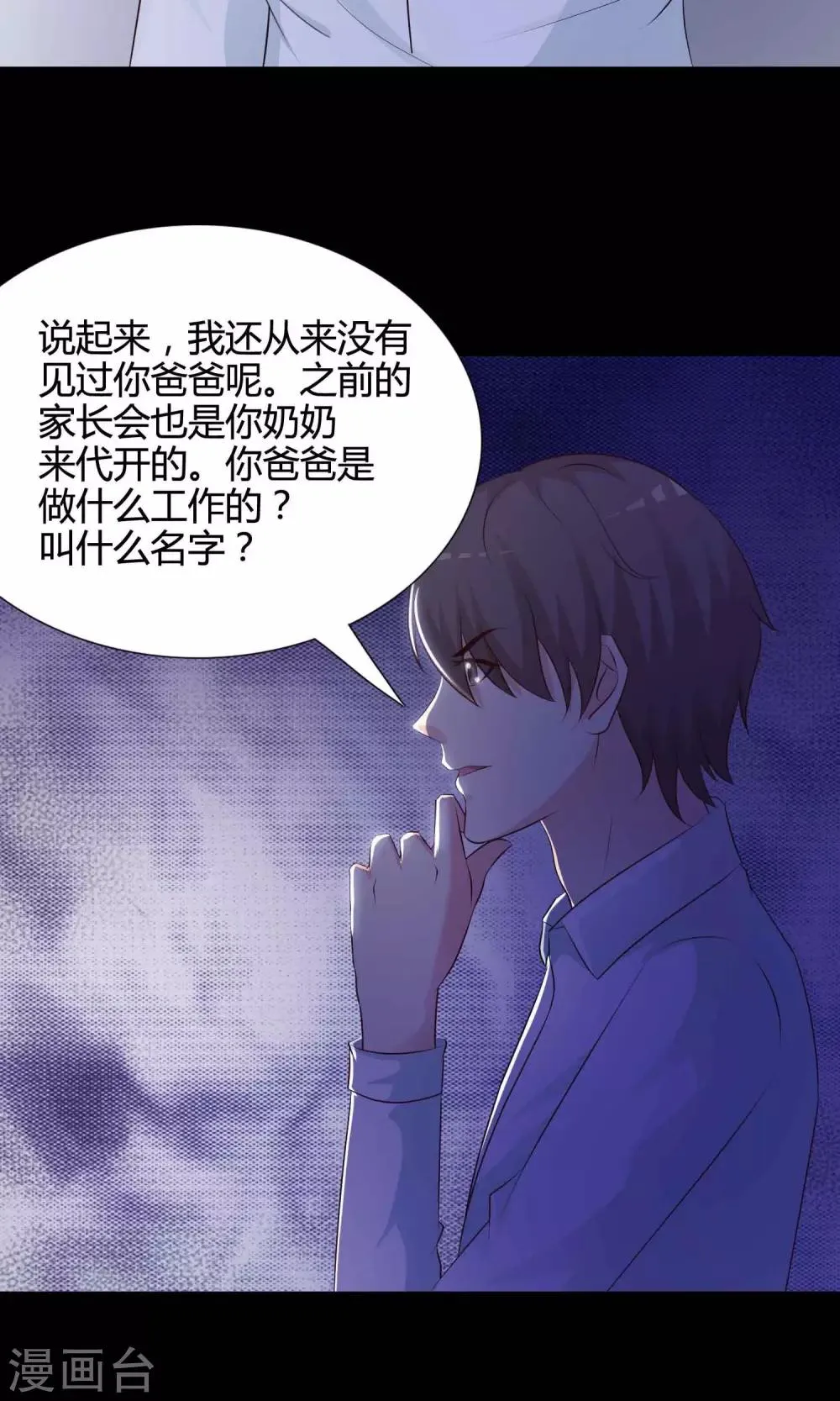 第26话 我是爸爸的一条狗2 第12页
