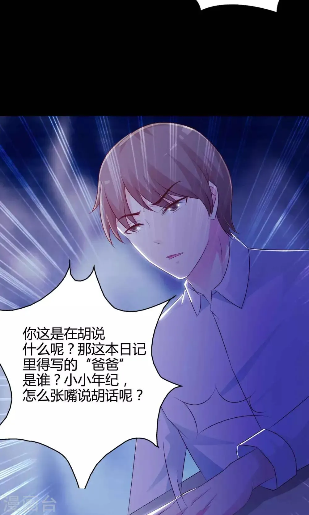 第26话 我是爸爸的一条狗2 第14页
