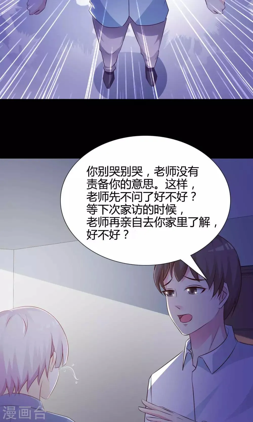 第26话 我是爸爸的一条狗2 第16页