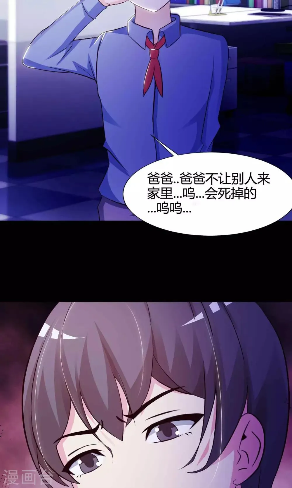 第26话 我是爸爸的一条狗2 第18页