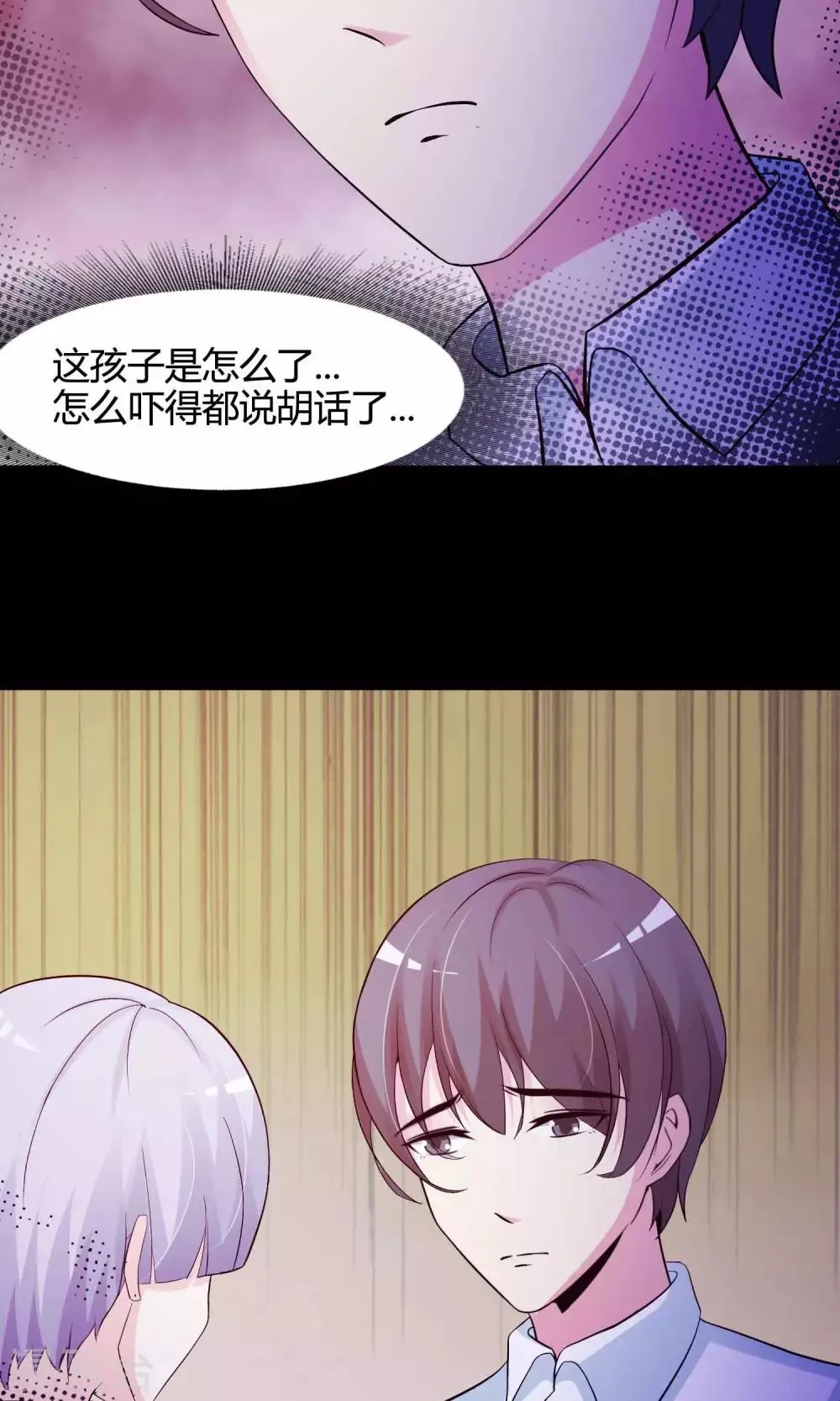 第26话 我是爸爸的一条狗2 第19页