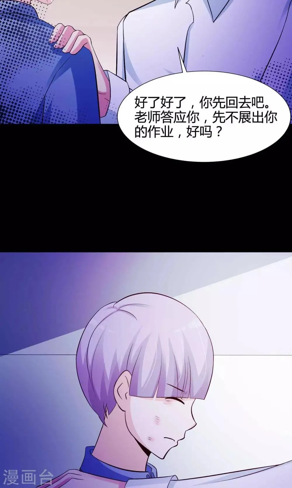 第26话 我是爸爸的一条狗2 第20页